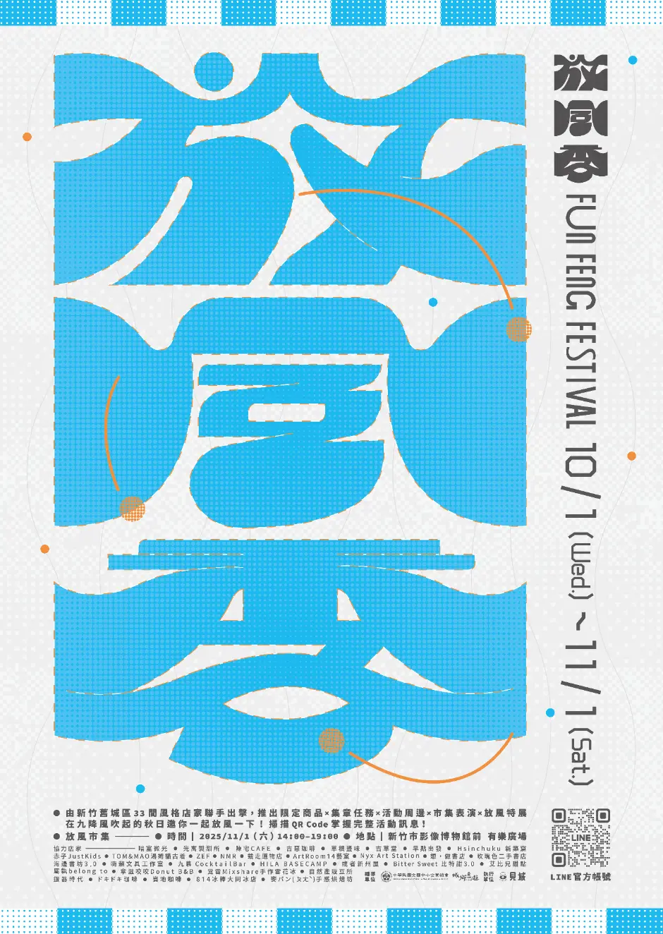 FUN FENG FESTIVAL